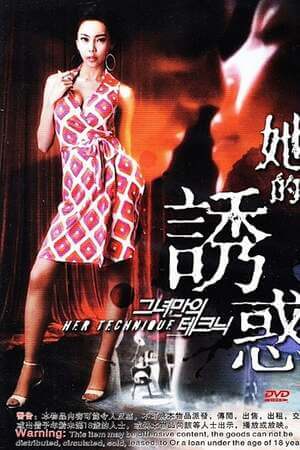 电影 她的诱惑 / Ta De You Huo 1989 封面图/海报
