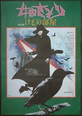 电影 女囚701之三：野兽部屋 / Yeshou 701 1973 封面图/海报